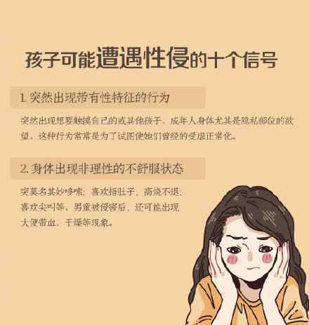 補(bǔ)上兒童防性侵教育這一課 家長要如何做