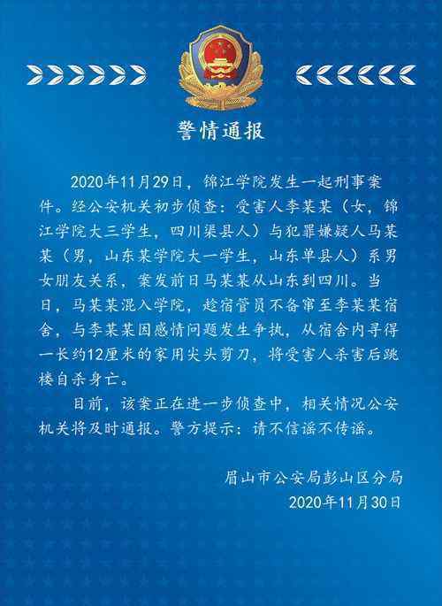 男生潛入女寢室殺害女友后自殺是怎么回事？事情的詳情始末是什么？