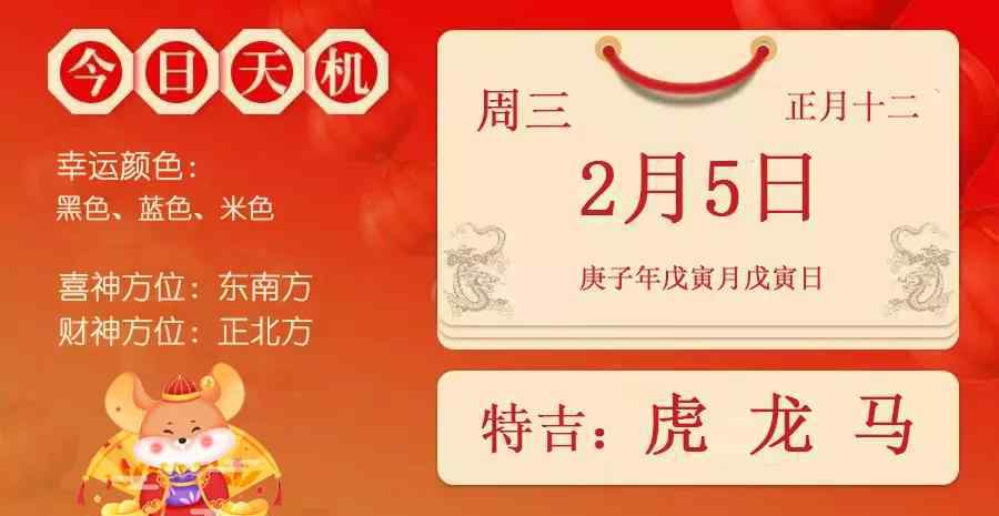 今日黃歷財(cái)神方位 【每日宜忌老黃歷】2020年2月5日