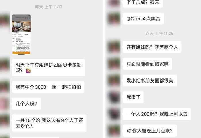 上海名媛群怎么回事 拼酒店拼絲襪真的嗎