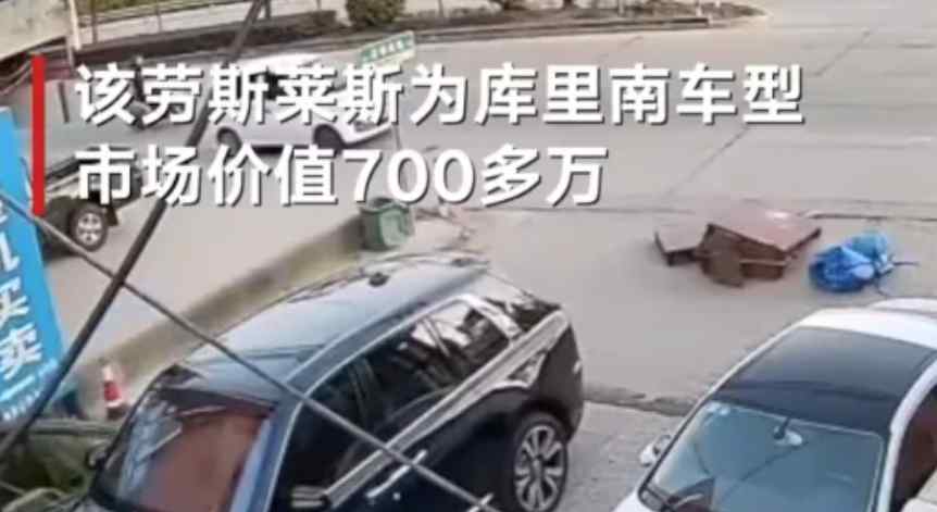 三輪車撞上700多萬(wàn)元?jiǎng)谒谷R斯 維修金額到底有多高？