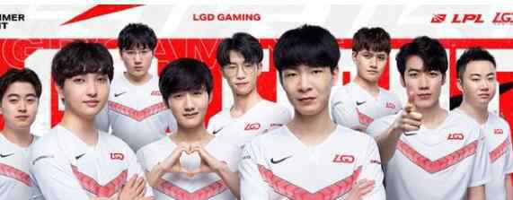 LGD晉級小組賽  LGD3：0零封LGC強勢入圍