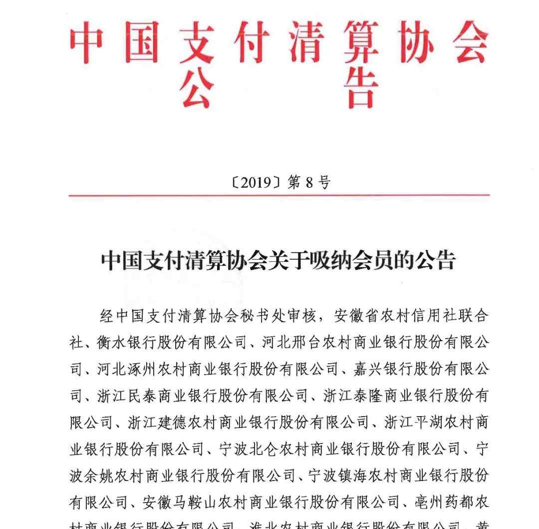 中國支付清算協(xié)會 官宣！騰訊云等22家機構(gòu)成為中國支付清算協(xié)會會員單位