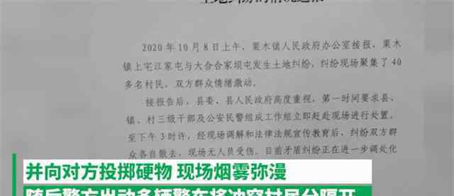 因土地糾紛兩村村民互射煙花 事件結(jié)果如何