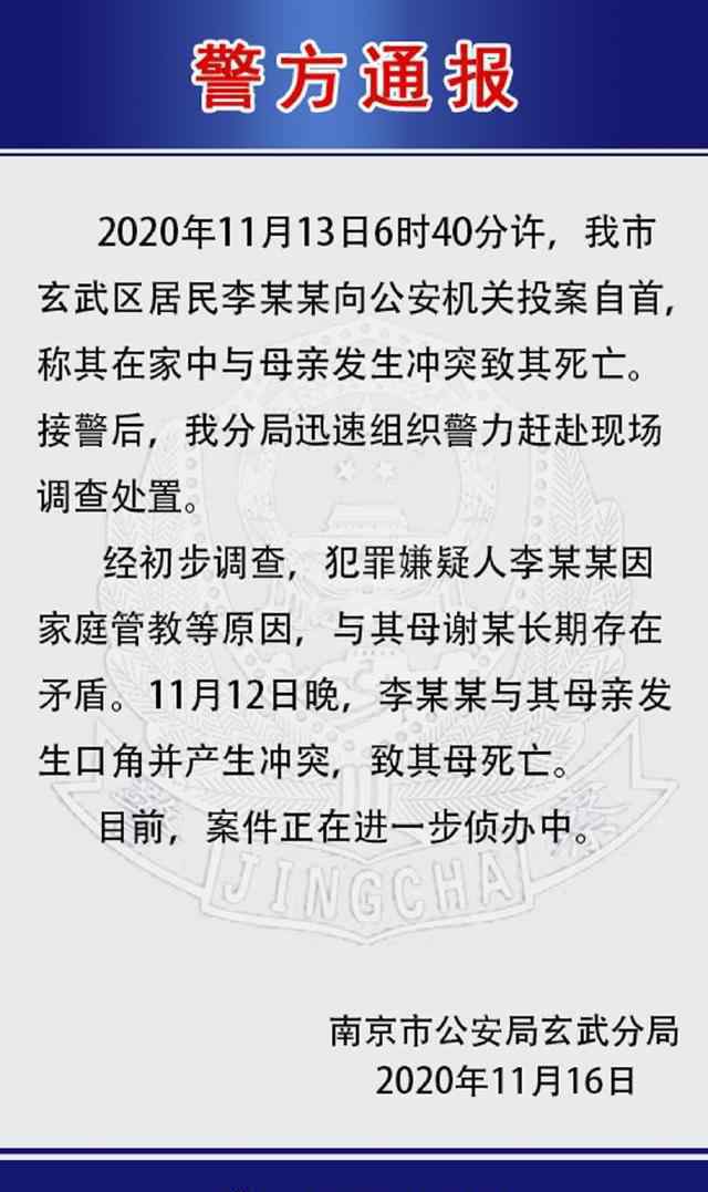 南京警方通報(bào)中學(xué)生弒母案 悲劇的背后又有怎樣的真相？