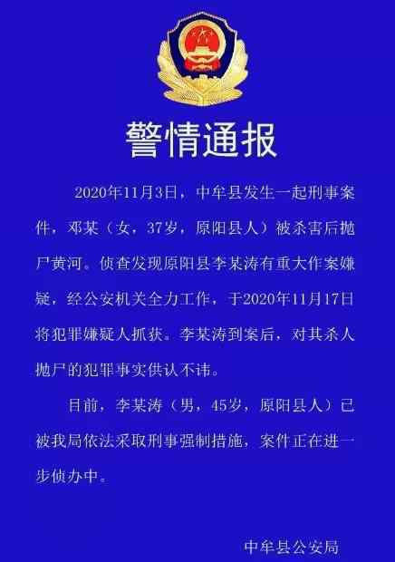 女干部被拋尸黃河 10余天無人報案 事情的始末到底是什么？