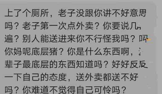 被大學(xué)生辱罵外賣員已收到致歉 外賣員態(tài)度令人舒適