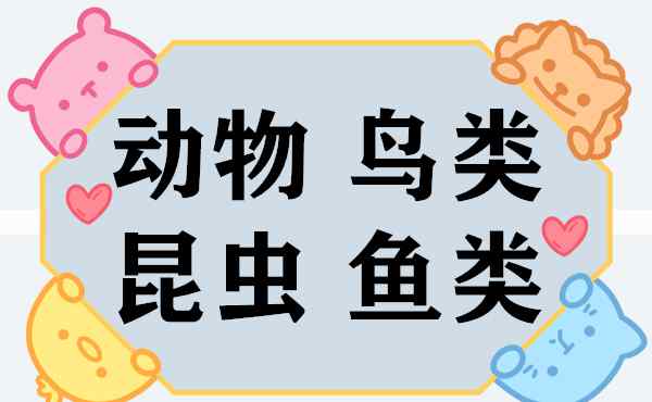 海獅英語(yǔ) 英語(yǔ)詞匯速記，高效記憶，動(dòng)物