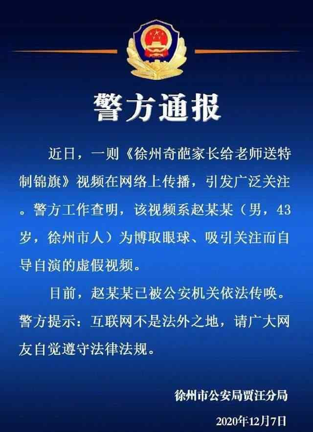 家長送老師干啥啥不行錦旗系自導(dǎo)自演 到底是什么狀況？