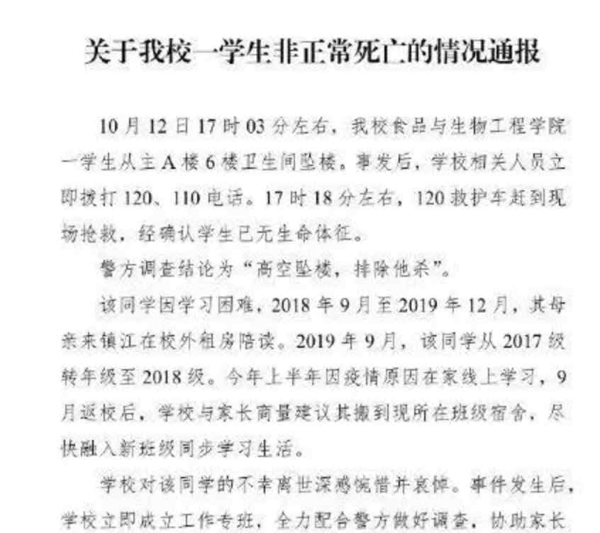 江蘇大學墜樓學生母親發(fā)聲 對于學校的通報并不滿意