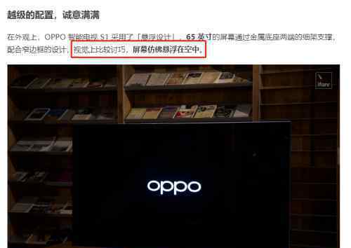 電視竟能懸浮起來？OPPO智能電視外觀設(shè)計斬獲無數(shù)媒體好評