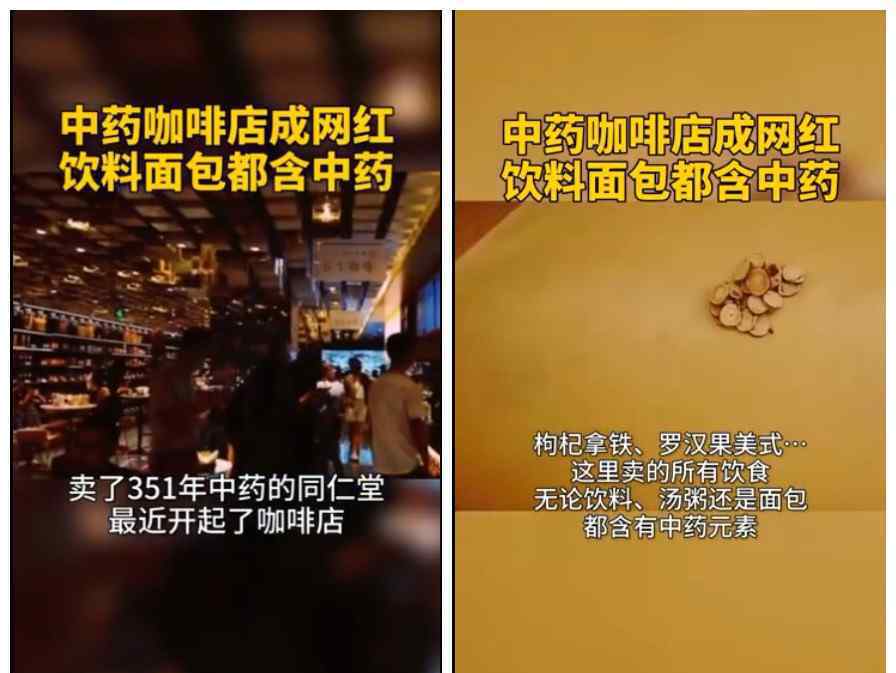 同仁堂推出中藥咖啡什么狀況？有哪些功效