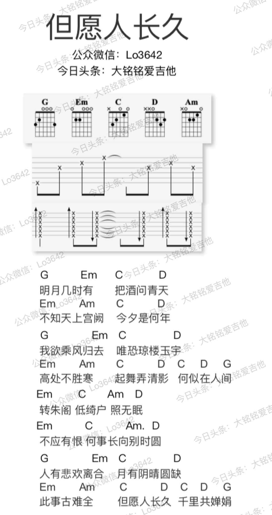 但愿人長久簡譜 《但愿人長久》吉他和弦譜