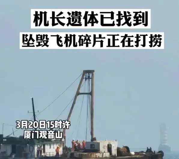 廈門墜機最新消息公布：廈門墜機4人是誰 廈門墜機原因找到了嗎