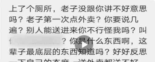 外賣小哥回應(yīng)遭大學(xué)生短信辱罵 網(wǎng)友：等你畢業(yè)看你是什么