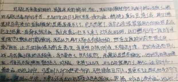 26歲女護(hù)士在副院長(zhǎng)家樓頂身亡 手寫(xiě)遺書(shū)內(nèi)容曝光令人心碎