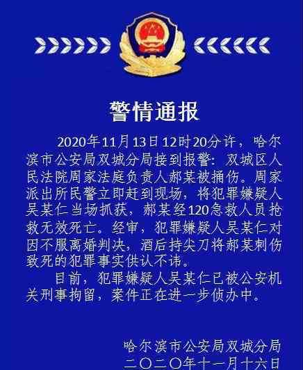 哈爾濱警方通報(bào)法官被刺死 嫌疑人已被刑拘