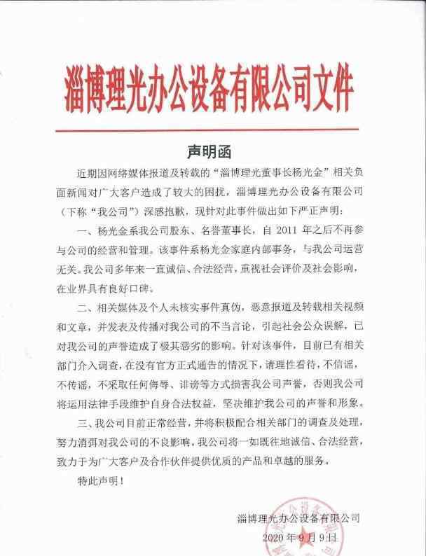 山東淄博敲鑼罵父 董事長楊光金“性侵”兒媳風波背后楊光金事件再反轉