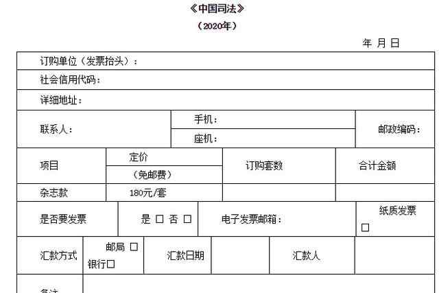 中國司法 2020年《中國司法》征訂啟事