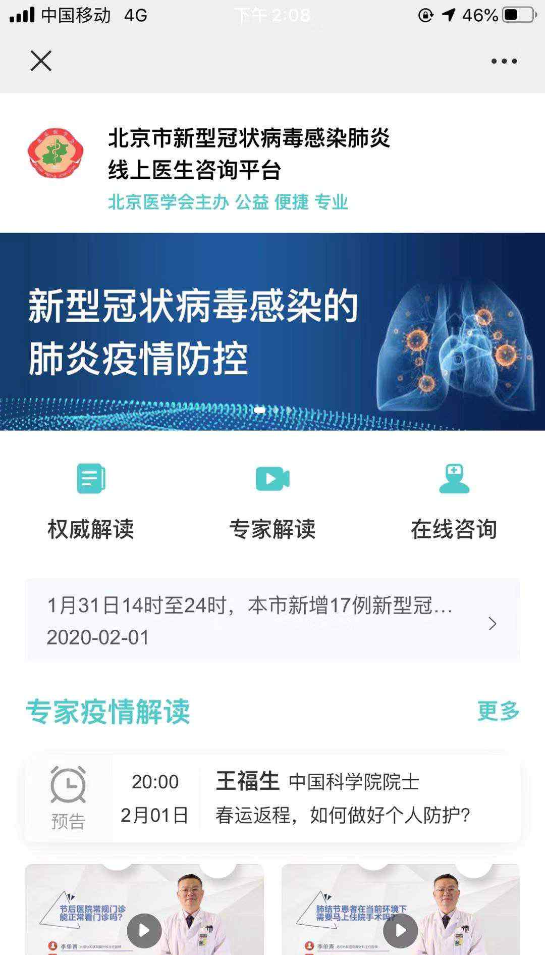 醫(yī)生在線免費咨詢 北京新型肺炎線上醫(yī)生咨詢平臺開通 24小時在線免費答疑