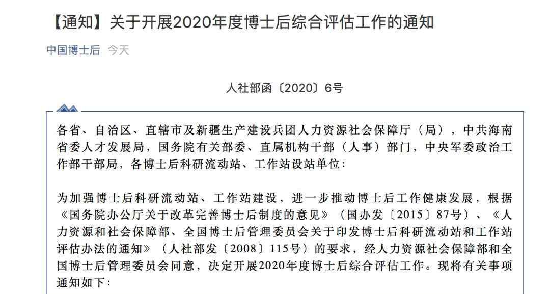 中國博士后網(wǎng)上辦公系統(tǒng) 『高教頭條』不合格將被注銷！全國6317個博士后科研流動站和工作站將接受評估