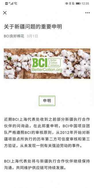 BCI上海辦事處回應：BCI中國團隊沒發(fā)現(xiàn)強迫勞動 品牌行為與其無關