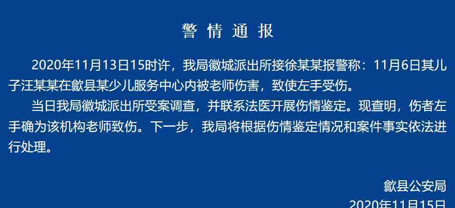 安徽一幼師摔打男童致傷謊稱被門擠 警情通報(bào)：開展傷情鑒定！