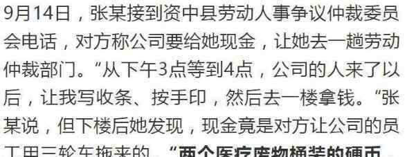 6000元離職賠償金全是硬幣 當(dāng)事人認(rèn)為這一行為涉嫌侮辱