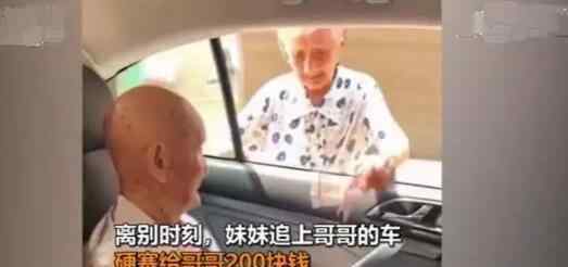 101歲哥哥和96歲妹妹即將分離 妹妹的下一個舉動感動網(wǎng)友