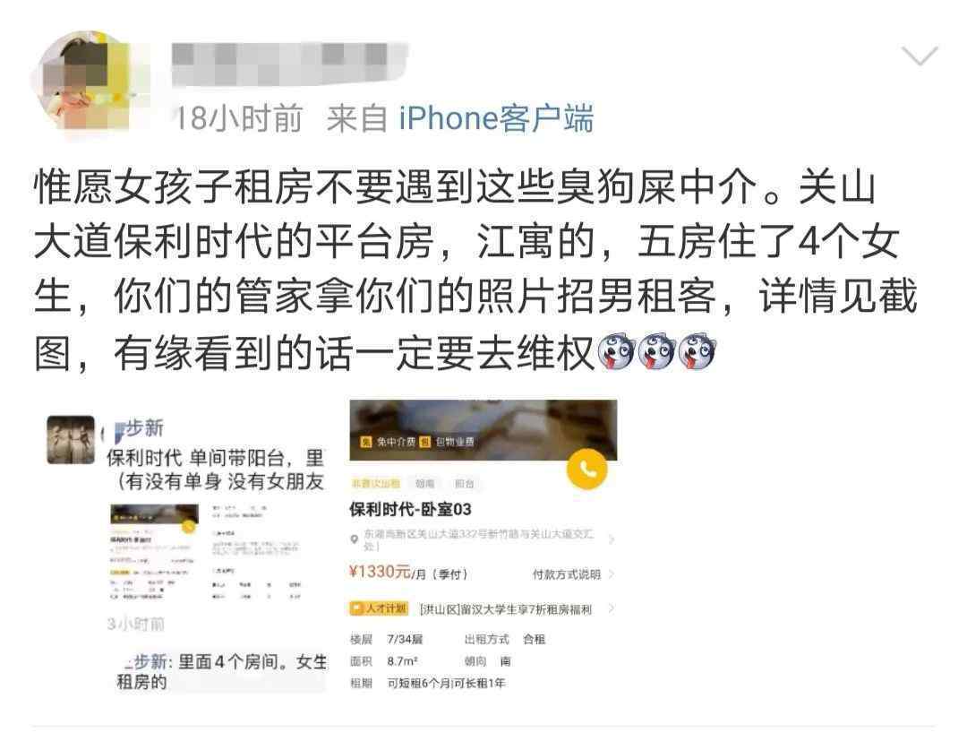 中介用女租客照片招攬男租客 這到底是一種什么行為？