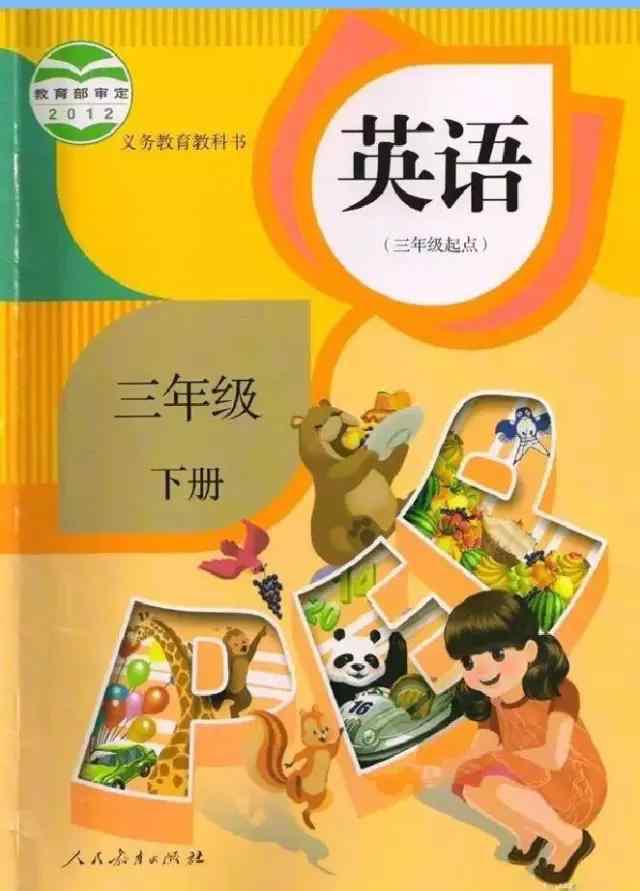 三年級下冊英語書 PEP小學(xué)三年級英語下冊電子課本（高清版）