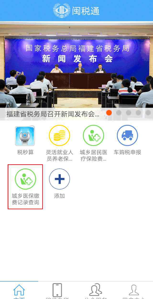 福州市醫(yī)保查詢 城鄉(xiāng)居民醫(yī)保繳費記錄怎么查？教你兩招搞定！