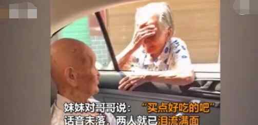 101歲哥哥和96歲妹妹即將分離 妹妹的下一個舉動感動網(wǎng)友