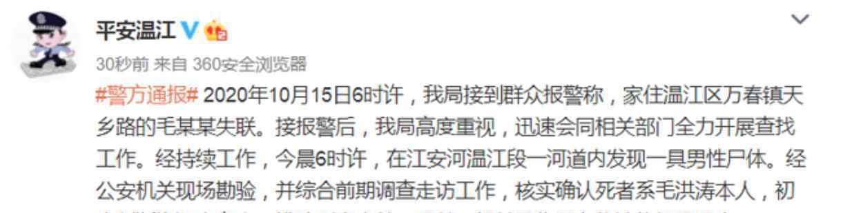 成都警方通報(bào)毛洪濤溺水身亡 回顧事件詳情始末