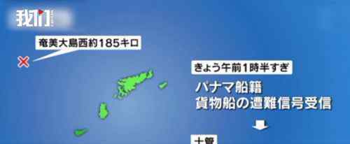 載43人貨船遇臺風下落不明具體是怎么回事？在哪里失蹤的