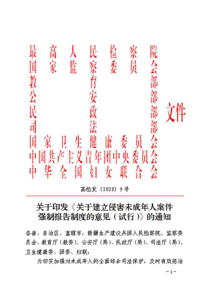 山東一10歲女孩被強奸懷孕 醫(yī)生強制報告 被告獲刑12年