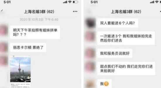 上海名媛群聊天記錄曝光 共享法拉利絲襪是真的嗎