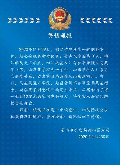 男生潛入女寢室殺害女友后自殺 最新警情通報來了！！