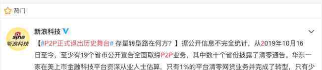 P2P正式退出歷史舞臺是怎么回事？退出的理由是什么？