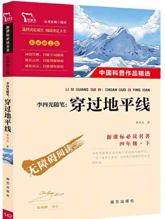 穿過地平線 2月19日每日一書 | 穿過地平線，看一看我們的地球