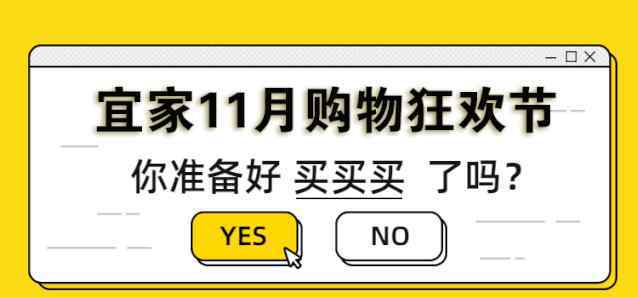 蘇州打折網(wǎng) 快收下這份來(lái)自蘇州宜家的薅羊毛攻略，雙11提前搶購(gòu)低至3折起