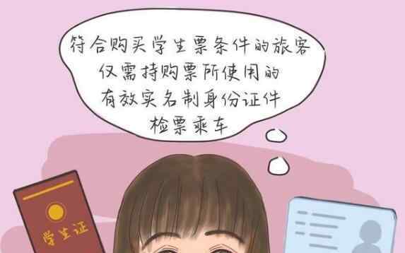 9月30日前暫不查驗學(xué)生證注冊章 怎樣買學(xué)生票