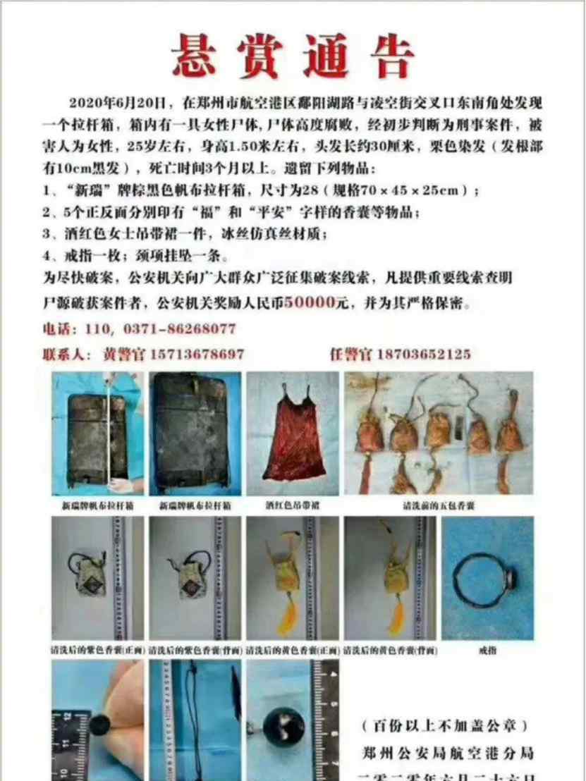 鄭州街頭一欄桿箱內發(fā)現女尸，具體情況是怎么回事？兇手找到了嗎？