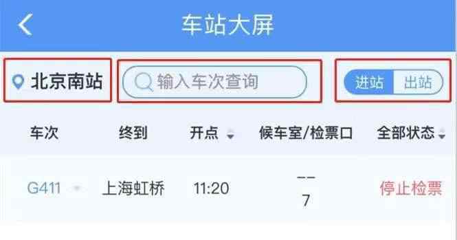 鐵路12306APP改版升級啦！可查詢進(jìn)出站檢票口信息，還能打車、訂酒店……