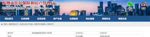 杭州調(diào)整無房家庭認(rèn)定標(biāo)準(zhǔn) 杭州房產(chǎn)行政具體內(nèi)容公示