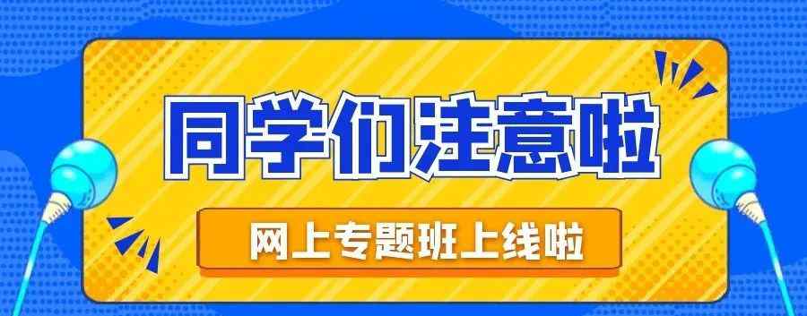 中國(guó)石化網(wǎng)絡(luò)學(xué)院官網(wǎng) 停訓(xùn)不停學(xué)，網(wǎng)上專題班上線啦