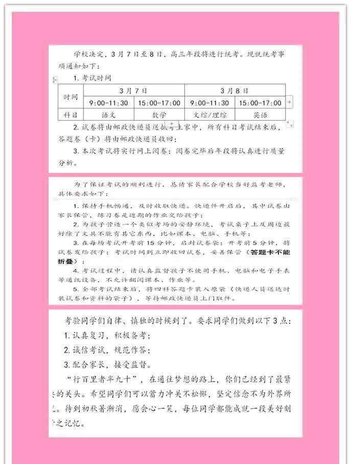 武漢二中李紅梅 三明二中高三學生進行居家考試！考卷將這樣回收