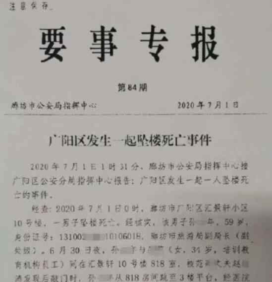 廊坊副局長聽到情人丈夫敲門墜樓身亡 最近一次公開露面是今年6月5日世界環(huán)境日