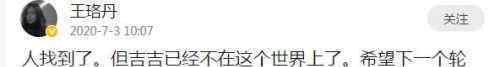 警方回應王珞丹尋鴨啟事 王珞丹的鴨子被誰抓走了最終難逃厄運