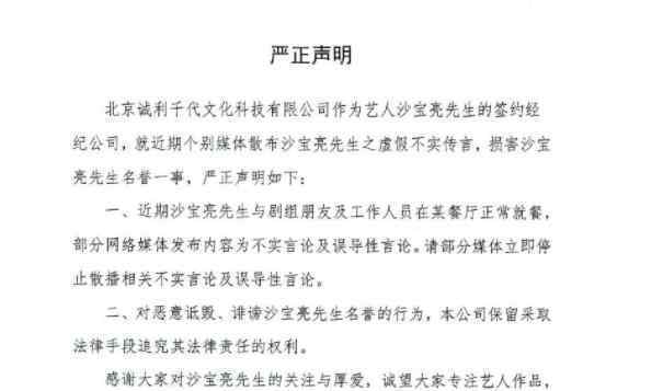 沙寶亮經(jīng)紀公司聲明 沙寶亮疑出軌戴笑盈